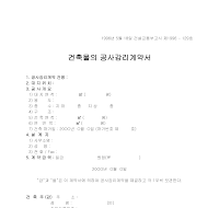 건축물의공사감리계약서 건축물의공사감리계약서